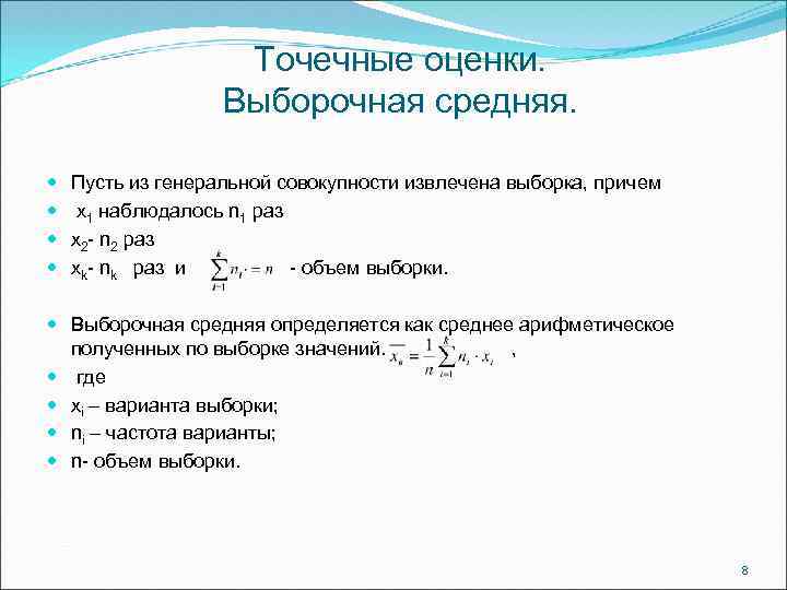 Из генеральной совокупности извлечена выборка объема