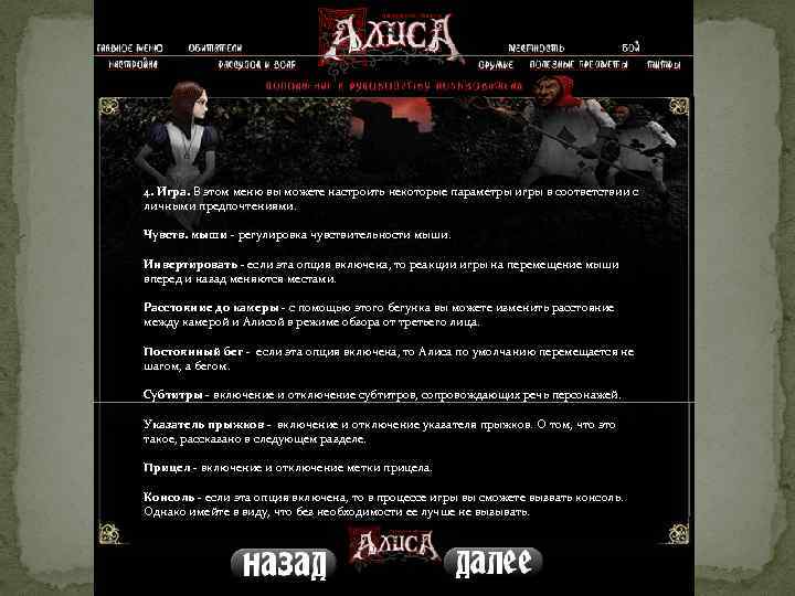 4. Игра. В этом меню вы можете настроить некоторые параметры игры в соответствии с
