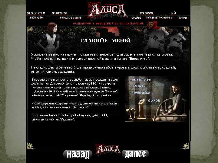 ГЛАВНОЕ МЕНЮ Установив и запустив игру, вы попадете в главное меню, изображенное на рисунке