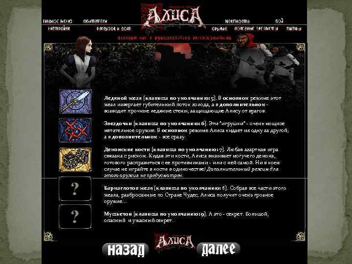 Ледяной жезл [клавиша по умолчанию: 5]. В основном режиме этот жезл извергает губительный поток