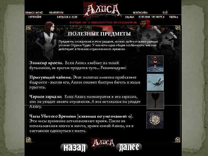 ПОЛЕЗНЫЕ ПРЕДМЕТЫ Предметы, описанные в этом разделе, можно найти в самых разных уголках Страны