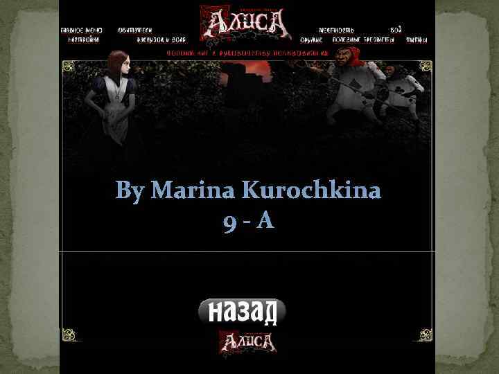 By Marina Kurochkina 9 - A 