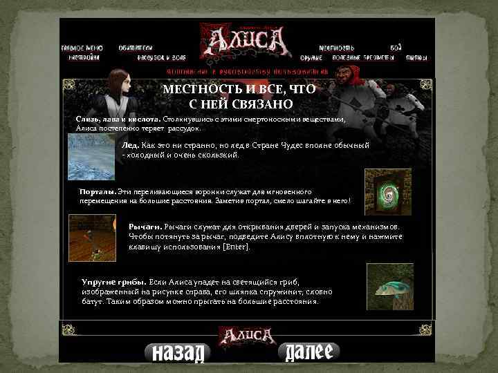 МЕСТНОСТЬ И ВСЕ, ЧТО С НЕЙ СВЯЗАНО Слизь, лава и кислота. Столкнувшись с этими