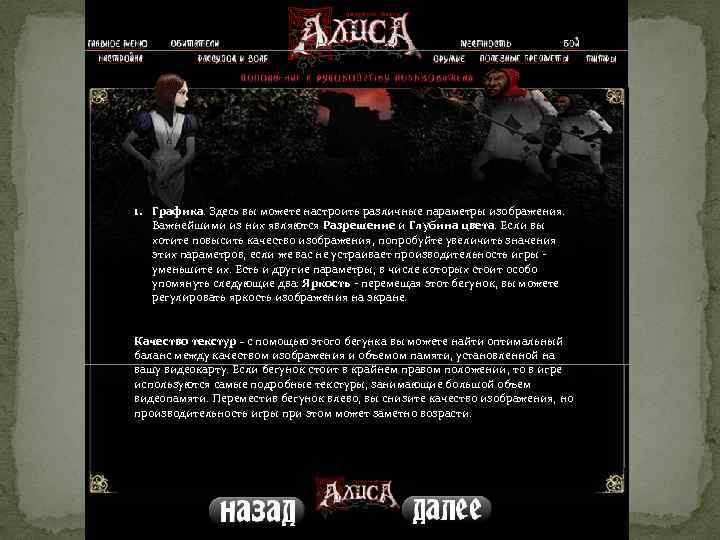 1. Графика. Здесь вы можете настроить различные параметры изображения. Важнейшими из них являются Разрешение