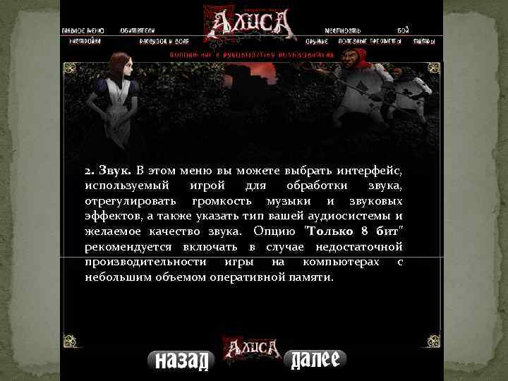 2. Звук. В этом меню вы можете выбрать интерфейс, используемый игрой для обработки звука,