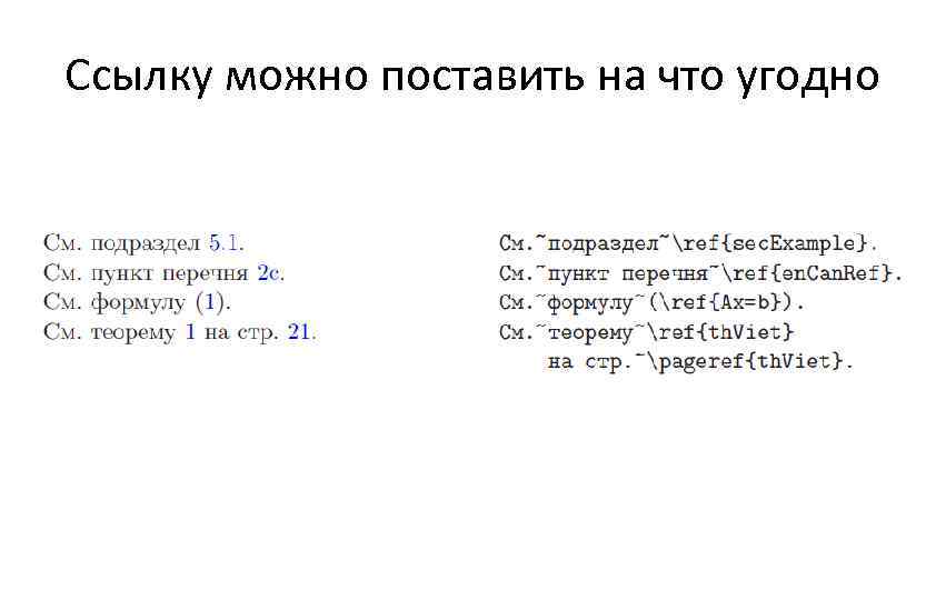 Ссылку можно поставить на что угодно 