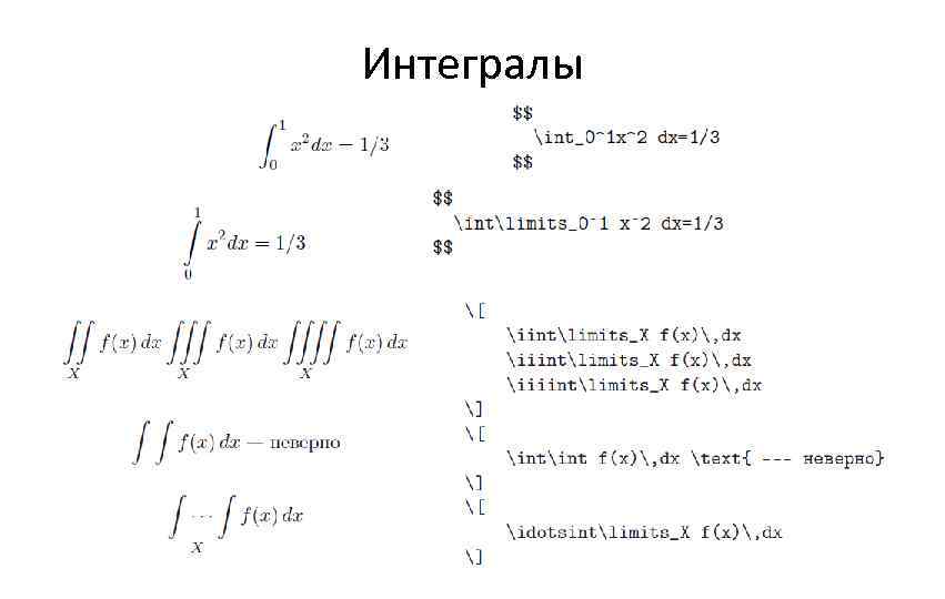 Интегралы 