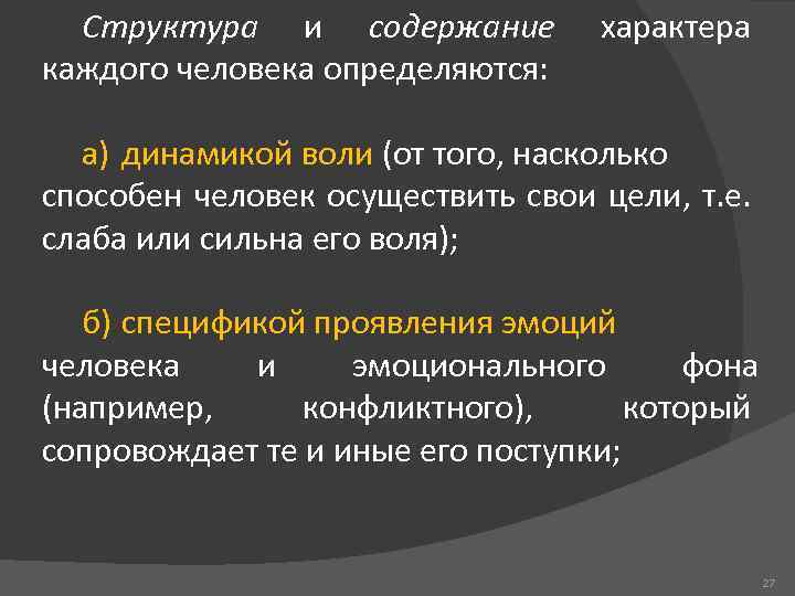 Содержание характер. Структура и содержание характера определяется:. Содержание характера. Содержание характера психология. Содержание характера кратко.