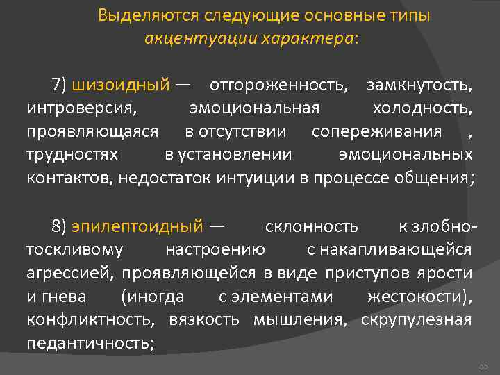 Характер 7. Шизоидный Тип акцентуации характера. Шизоидный Тип мышления. Какие черты выделяются при шизоидном типе акцентуации характера?. Шизоидный Тип акцентуации как общаться.