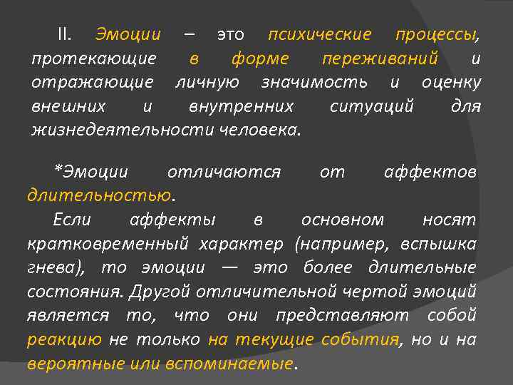 Переживание это. Формы эмоциональных переживаний. Эмоции это психические процессы протекающие в форме. Формы переживания чувств. Эмоциональные состояния и формы переживания чувств..