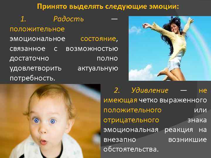 Эмоциональное состояние картинки