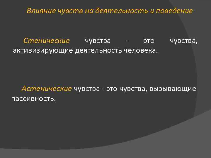 Эмоциональная деятельность человека. Влияние эмоций на деятельность. Влияние эмоций на поведение и деятельность. Влияние эмоций на поведение человека психология. Влияние эмоций на деятельность человека кратко.