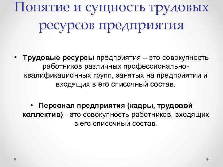 Трудовая сущность