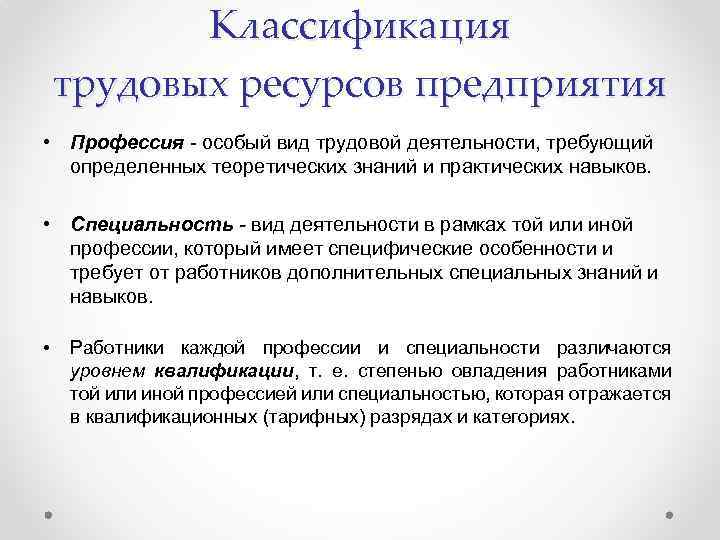 Классификация трудовых