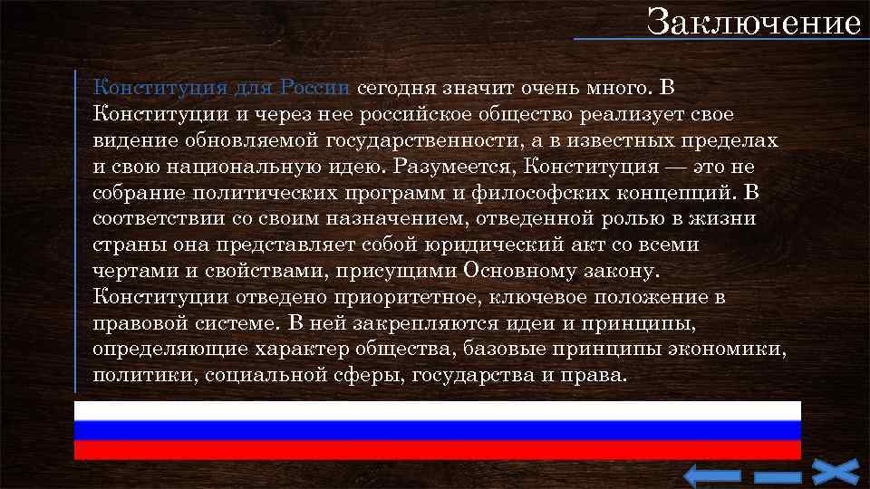 Проект россия сегодня 11 класс история