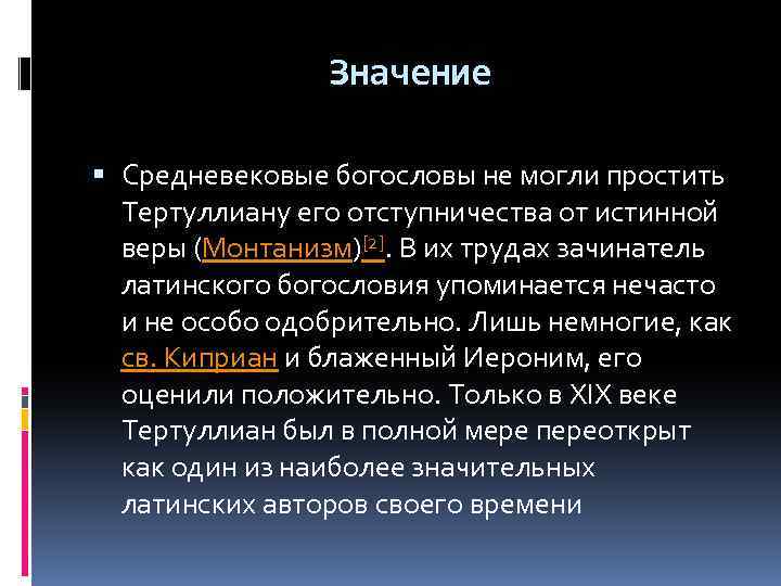 2 жизни содержание. Монтанизм. Тертуллиан цитаты. Монтанизм ересь. Монтанизм это в философии.