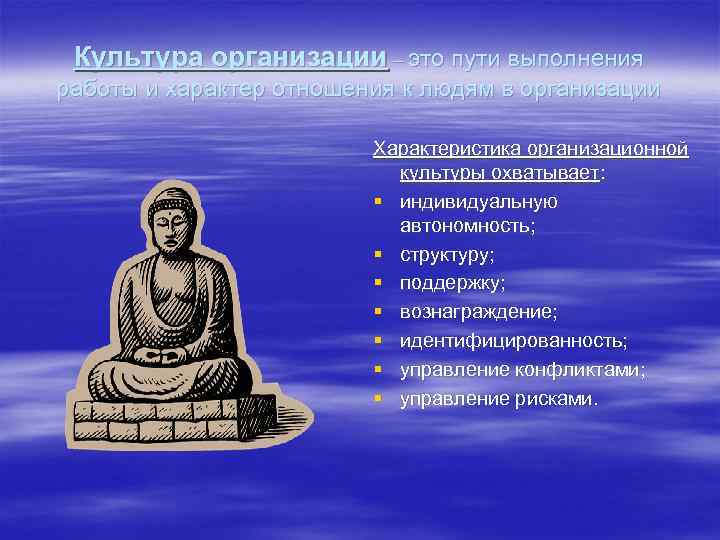 Культура организации – это пути выполнения работы и характер отношения к людям в организации