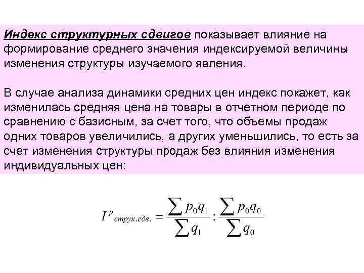 Индексы в статистике