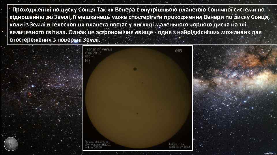  Проходження по диску Сонця Так як Венера є внутрішньою планетою Сонячної системи по