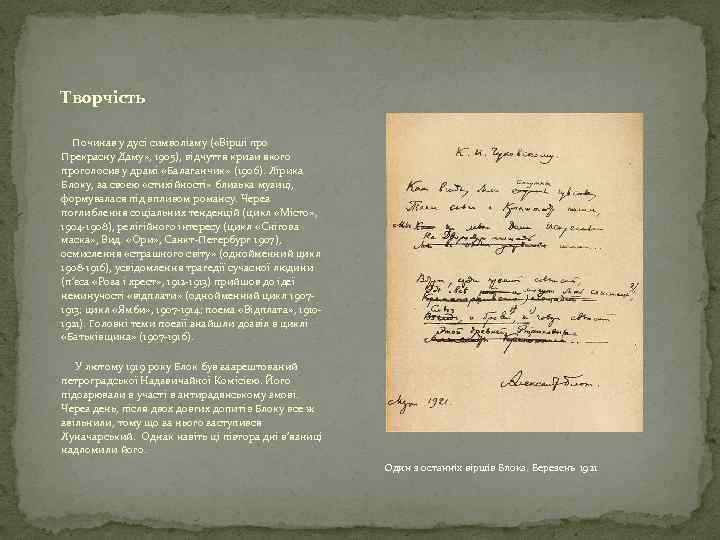 Творчість Починав у дусі символізму ( «Вірші про Прекрасну Даму» , 1905), відчуття кризи