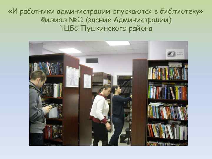 Библиотека 23 2. День детских библиотек Петербурга. День детских библиотек Петербурга задания.