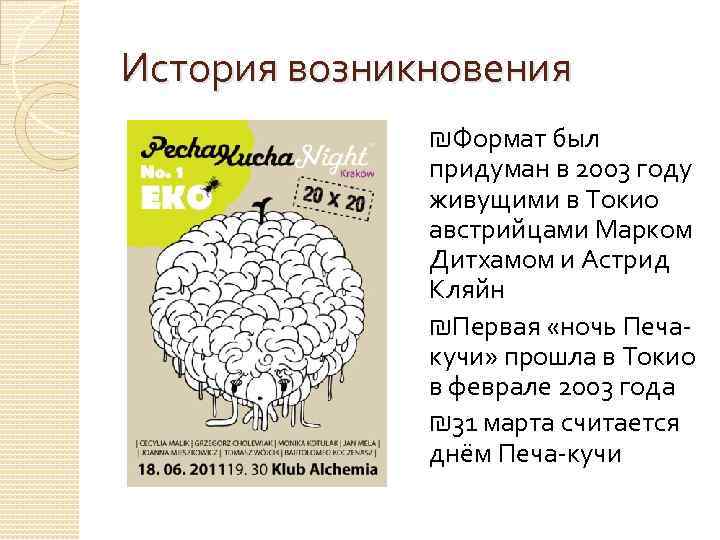 Печа куча презентации примеры в педагогике