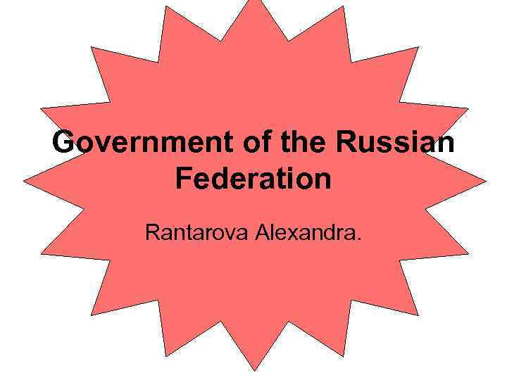 Government of the Russian Federation Rantarova Alexandra. 