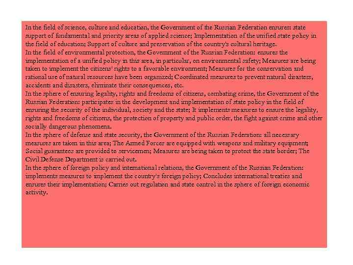 In the field of science, culture and education, the Government of the Russian Federation