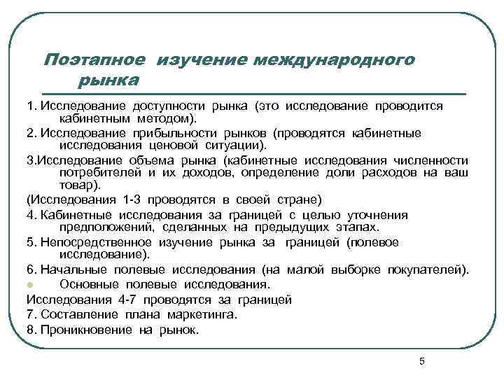 Какой из элементов плана международного маркетингового исследования является методом исследования