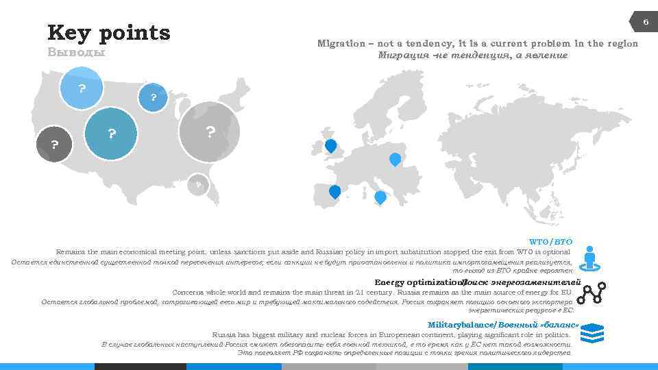 6 Key points Migration – not a tendency, it is a current problem in