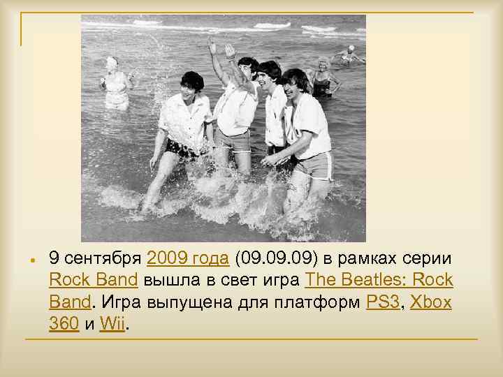  9 сентября 2009 года (09. 09) в рамках серии Rock Band вышла в