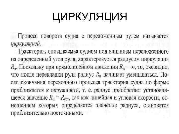 ЦИРКУЛЯЦИЯ 