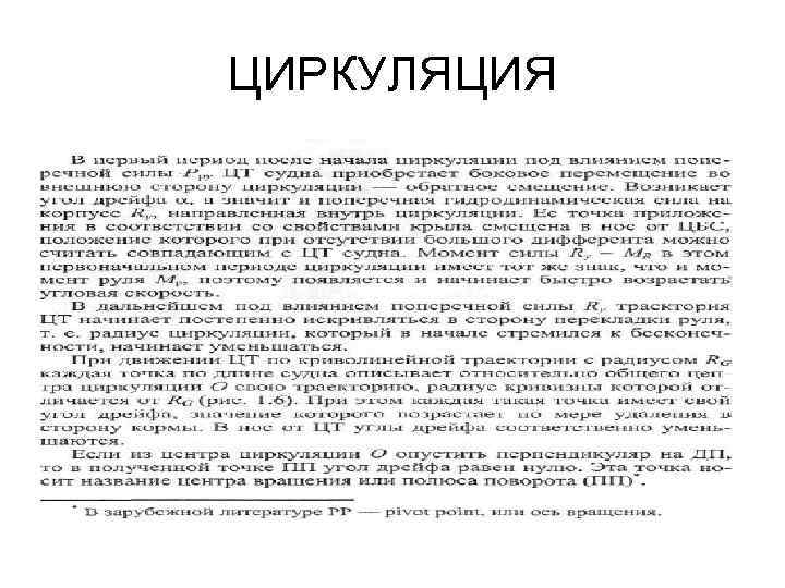 ЦИРКУЛЯЦИЯ 