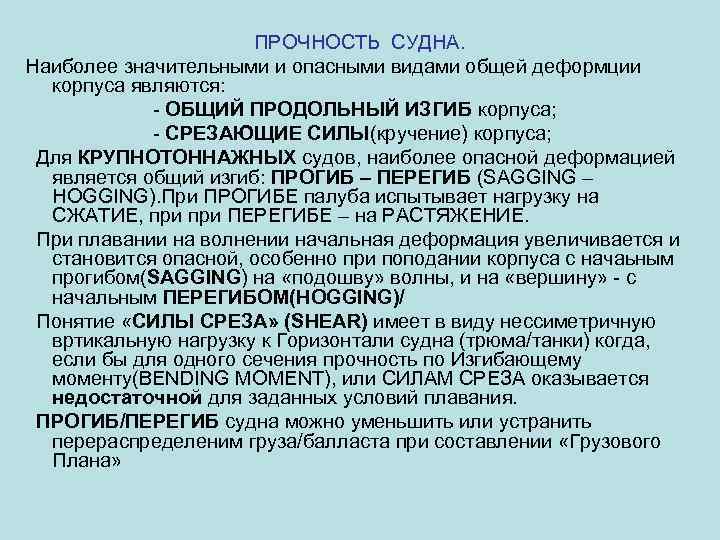 Местная прочность