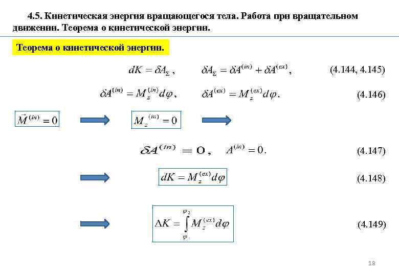 Теорема о кинетической