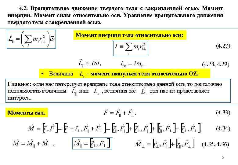 Формула движения твердого тела