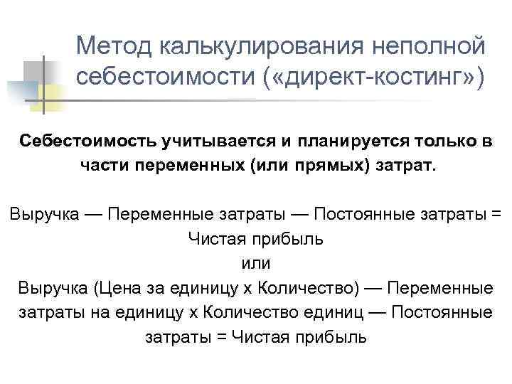 Принципы и методы калькулирования себестоимости продукции презентация