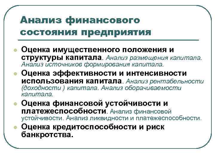 Оценка финансового анализа