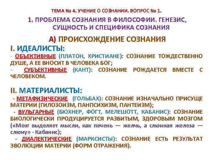 Деятельность на уровне сознания в идеальном плане оперирование образами символами идеями называется