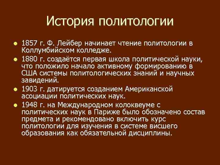 История политологии. Историческая Политология это. История политической науки. Политология история возникновения.