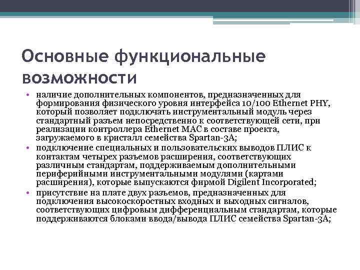 При наличии возможности. Уровни физического интерфейса. Наличие возможностей. Основные функциональные возможности горизонтальных порталов. Компонент по предназначен.