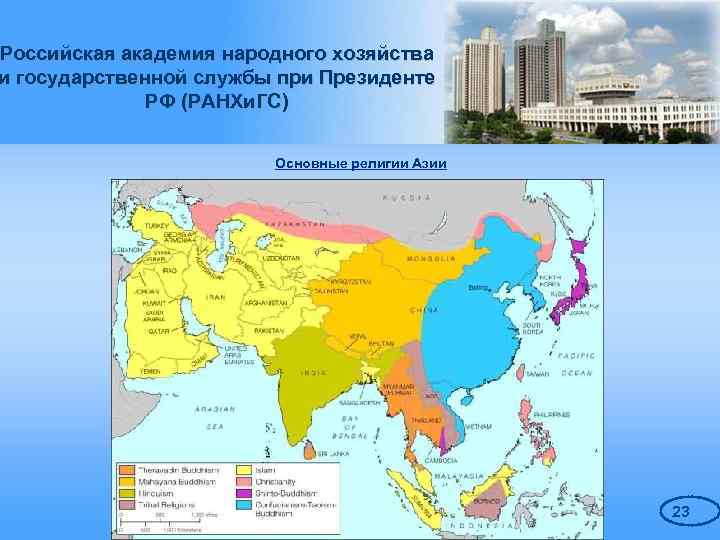 Карта религий зарубежной азии