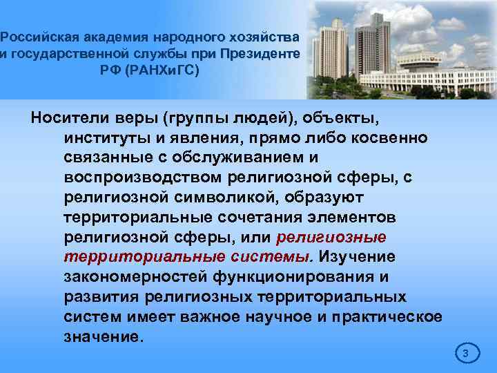 Конфессиональный фактор регионализации. Факторы регионализации России. Регионализация гос управления. Основы ( причины ) регионализации государственного управления ..