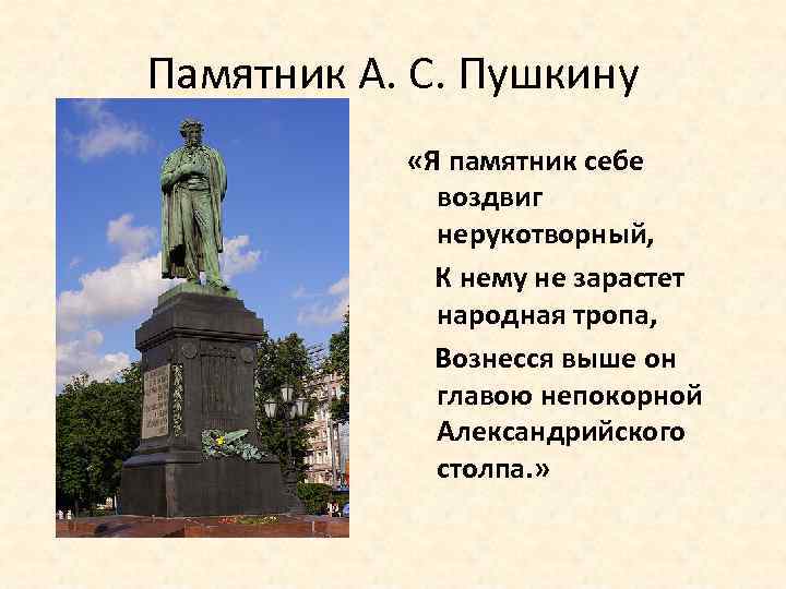 Памятник воздвиг нерукотворный. Памятник Опекушина в Новгороде. Александр Михайлович Опекушин русский скульптор памятник Лермонтову. Памятник Александру Сергеевичу Пушкину в Курске. Сообщение на тему памятник Пушкину.