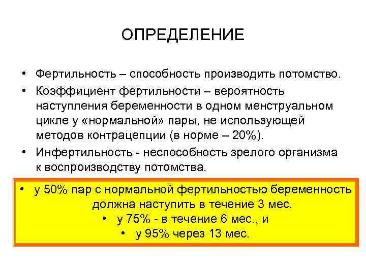 Фертильность у женщин. Фертильность. Определение фертильности. Снижение мужской фертильности. Что такое фертильность у женщин простыми словами.