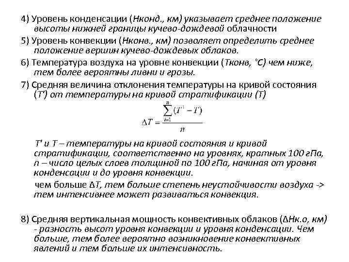 Как найти уровень конденсации на аэрологической диаграмме