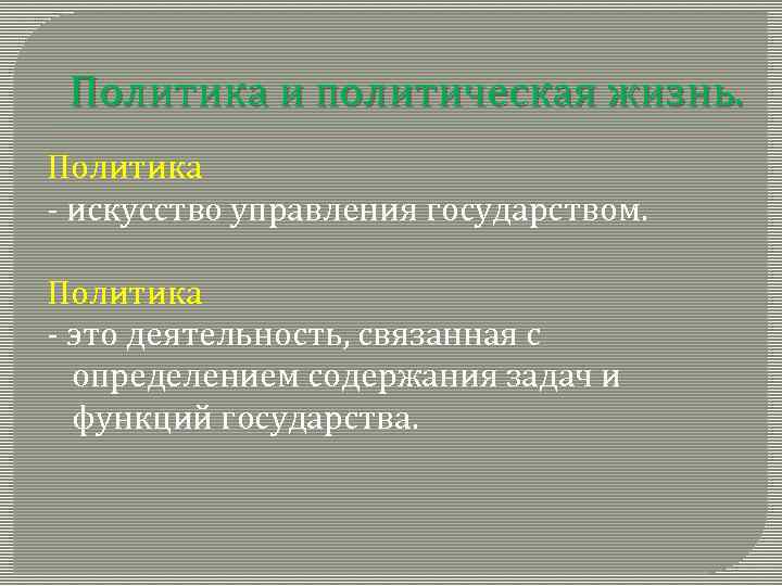 Политика искусство управлять людьми. Политика и искусство. Политика искусство управления. Политика это искусство управления государством. Политика как искусство.