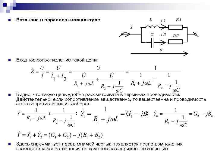 Режим резонанса напряжений возможен в цепях схемы которых обозначены номерами