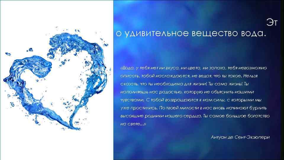 Роль вещества вода