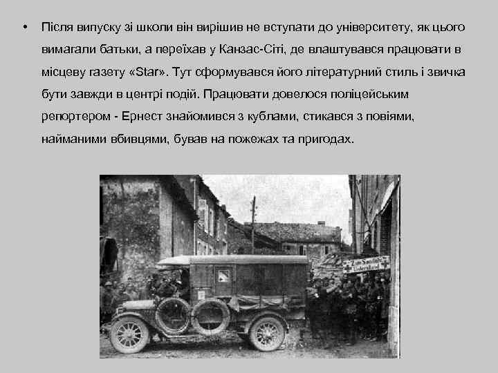  • Після випуску зі школи він вирішив не вступати до університету, як цього